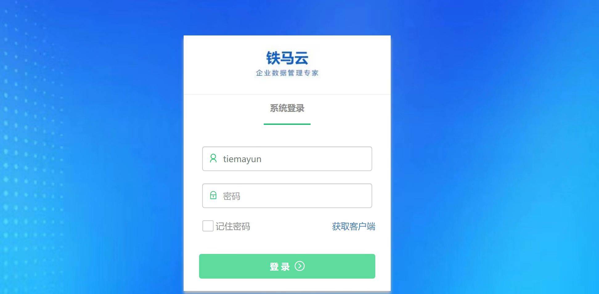 皇冠登录地址_企业网盘使用教程分享——登录