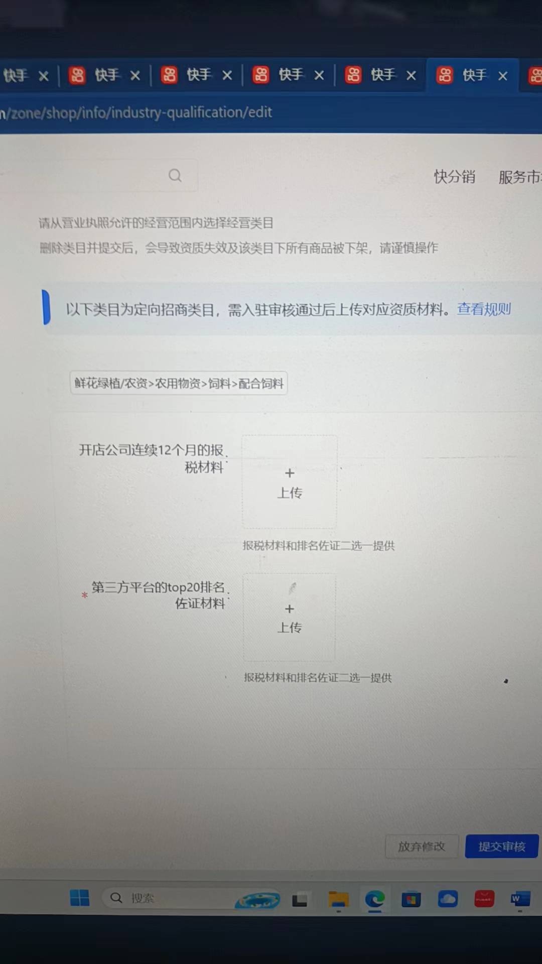 皇冠信用盘注册开通_快手物资饲料类目怎么开通皇冠信用盘注册开通？开通配合饲料类目需要公司12个月报税怎么解决？