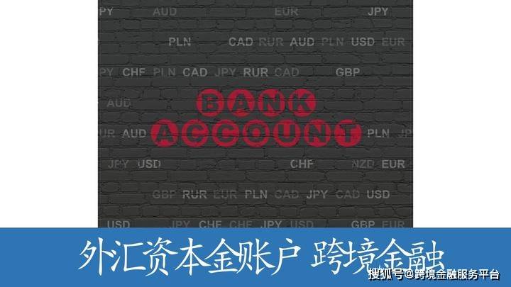 皇冠信用网在线开户_北京首批外商投资企业外汇资本金账户在线预约开户业务落地 #投资