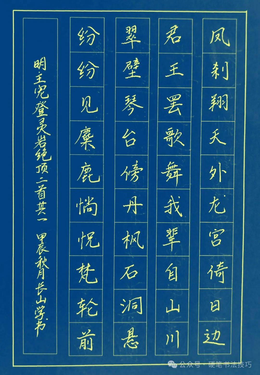 皇冠登一登二登三区别_手写诗词歌赋 《登灵岩绝顶二首》