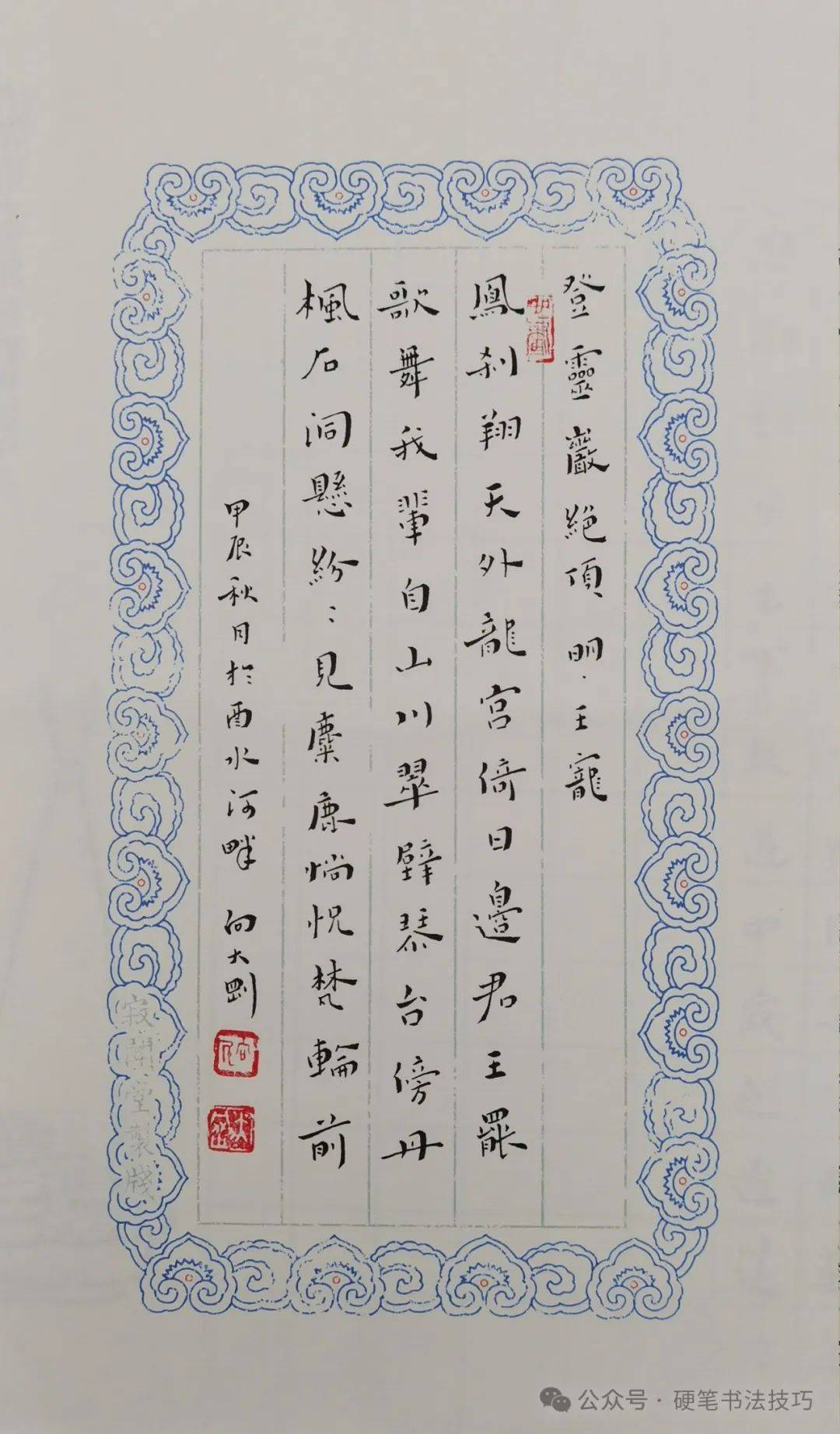 皇冠登一登二登三区别_手写诗词歌赋 《登灵岩绝顶二首》