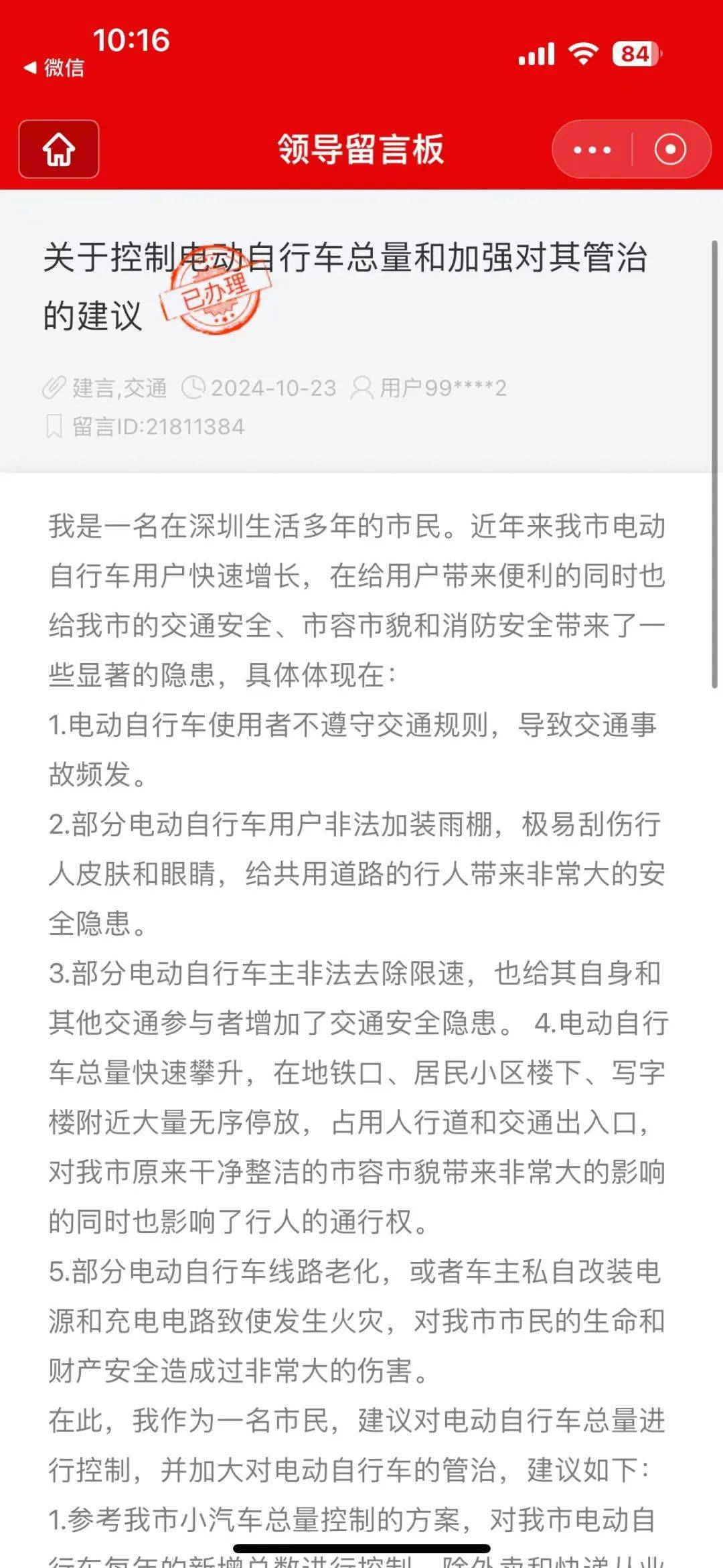 皇冠信用盘会员申请_市民建议控制深圳“电鸡”数量、加强管治皇冠信用盘会员申请！官方回应：采取四项措施