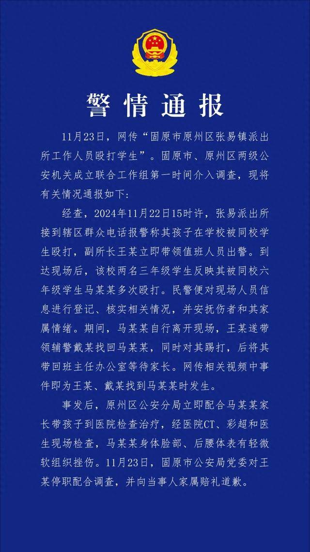 皇冠信用网代理注册_宁夏一派出所副所长踢打学生被撤职皇冠信用网代理注册，被打学生霸凌同学？教育局：偶发情况，无长期霸凌