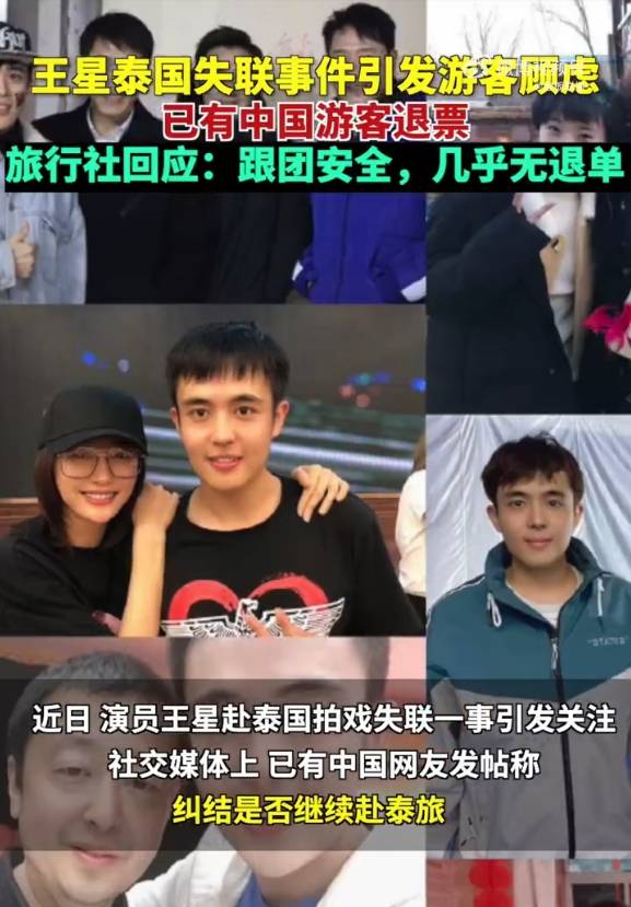 Crown Credit Network website_已有游客因王星事件退票Crown Credit Network website，旅行社回应泰国游状况：几乎无人退单