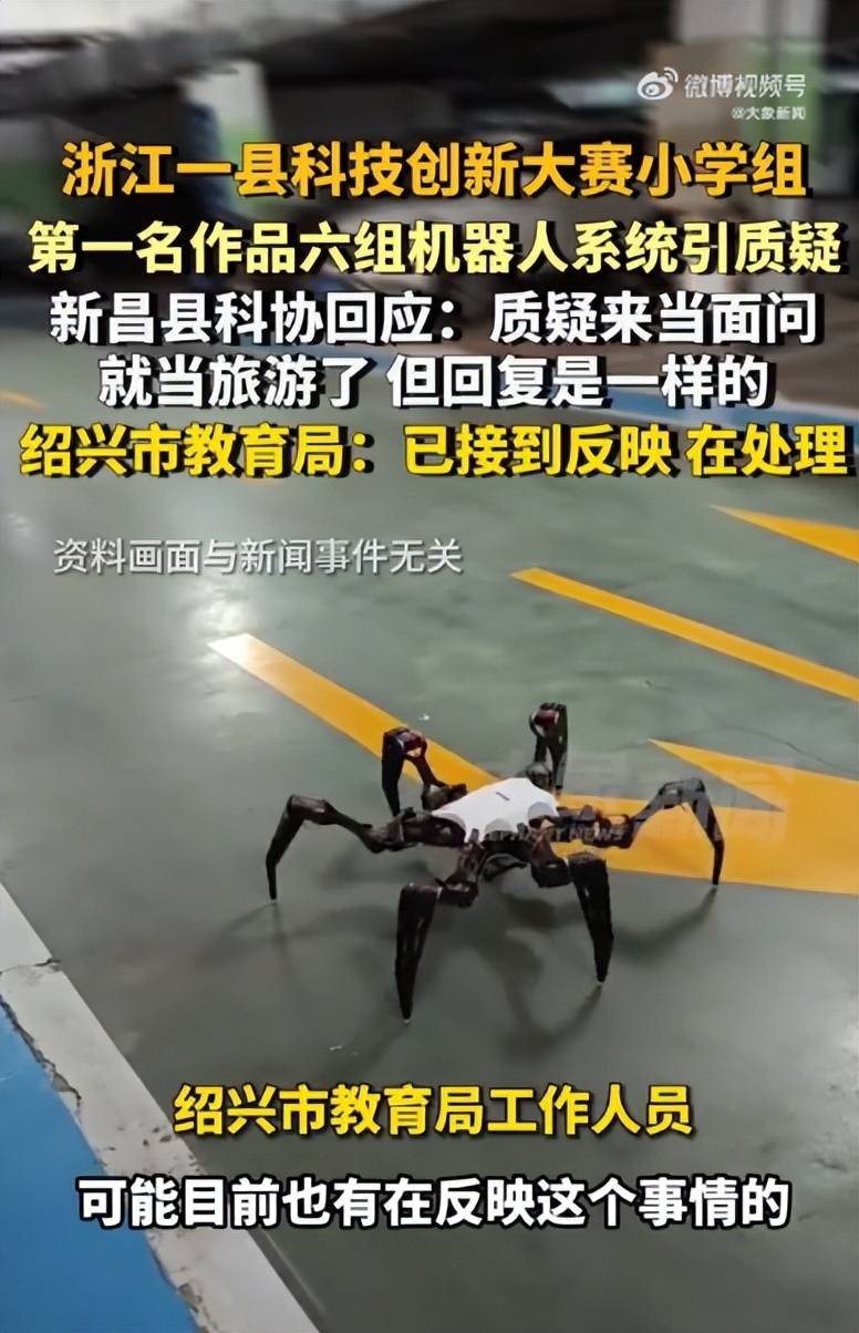 Where to open Crown Credit Network_浙江一小学生发明六足机器人系统引质疑Where to open Crown Credit Network，多方回应
