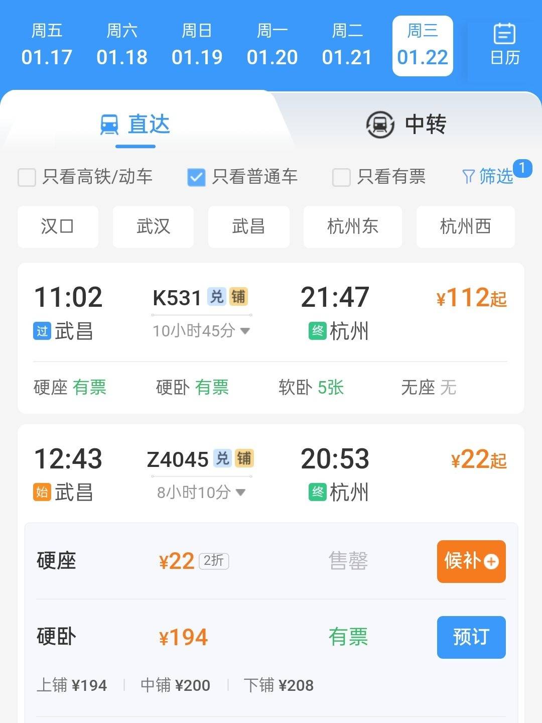 How to get Crown Credit Network_最低2折！春运火车票“白菜价”How to get Crown Credit Network，武汉到北上广最低票价不到30元