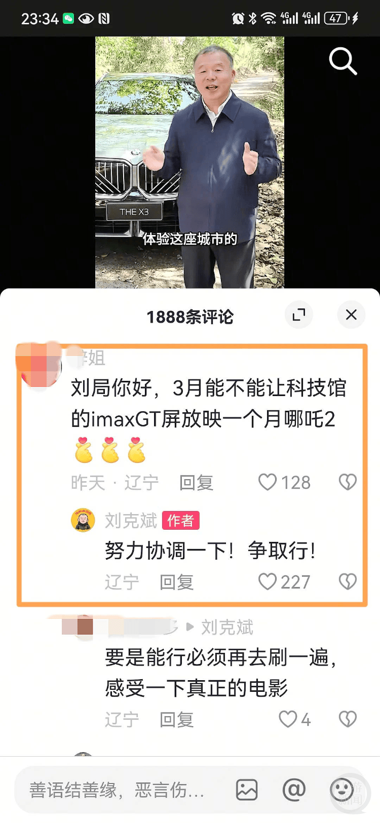 皇冠信用盘开户_沈阳市副市长刘克斌回应网友想在辽宁省科技馆IMAX厅看《哪吒2》皇冠信用盘开户？当地文旅：领导的确在协调此事