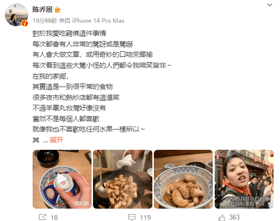 信用網怎么开户_陈乔恩发文回应爱吃鸡睾丸：这是一种很平常的食物