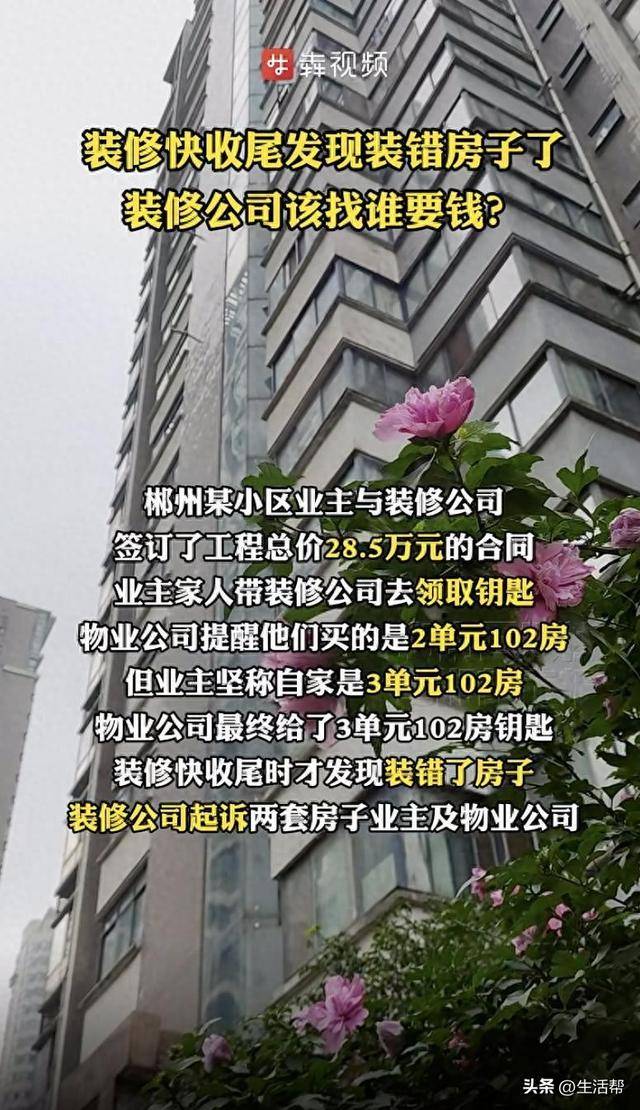 皇冠信用网如何开户_湖南一业主装修快收尾才发现装错房了皇冠信用网如何开户，装修款找谁要？