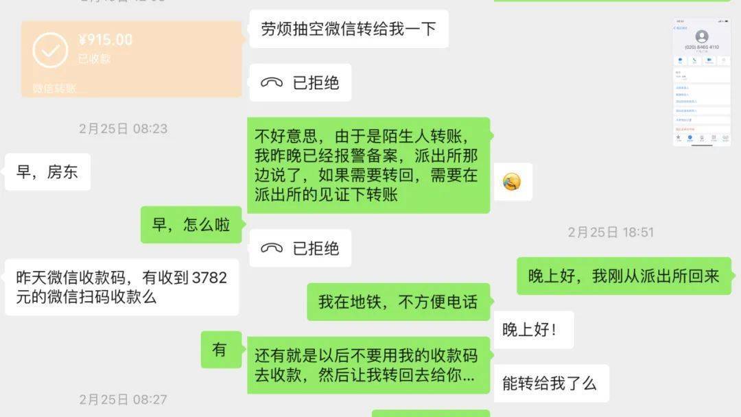 皇冠信用网会员注册_广州一房东收到一笔3782元转账皇冠信用网会员注册，他立即报警……