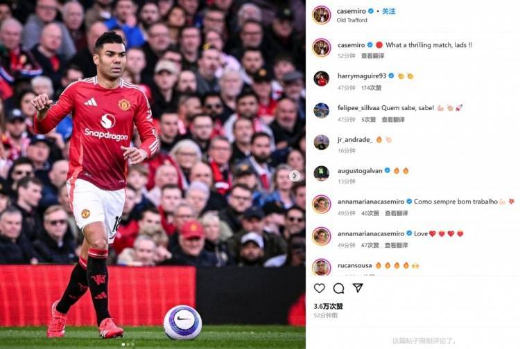 皇冠信用網注册_单场9抢断皇冠信用網注册！卡塞米罗社媒感叹：多么激动人心的一场比赛！