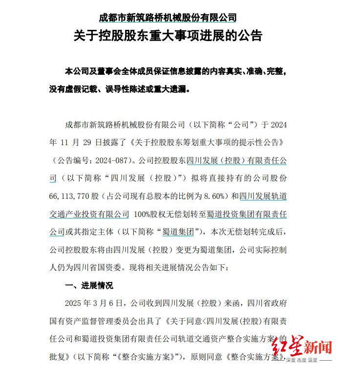 皇冠信用网平台开户_四川国资委批准皇冠信用网平台开户，蜀道集团拟再入主一家上市公司