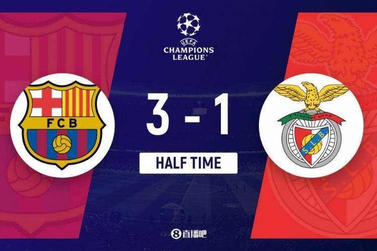 皇冠信用网平台代理_半场-巴萨3-1本菲卡总比分4-1领先 亚马尔传射拉菲尼亚双响