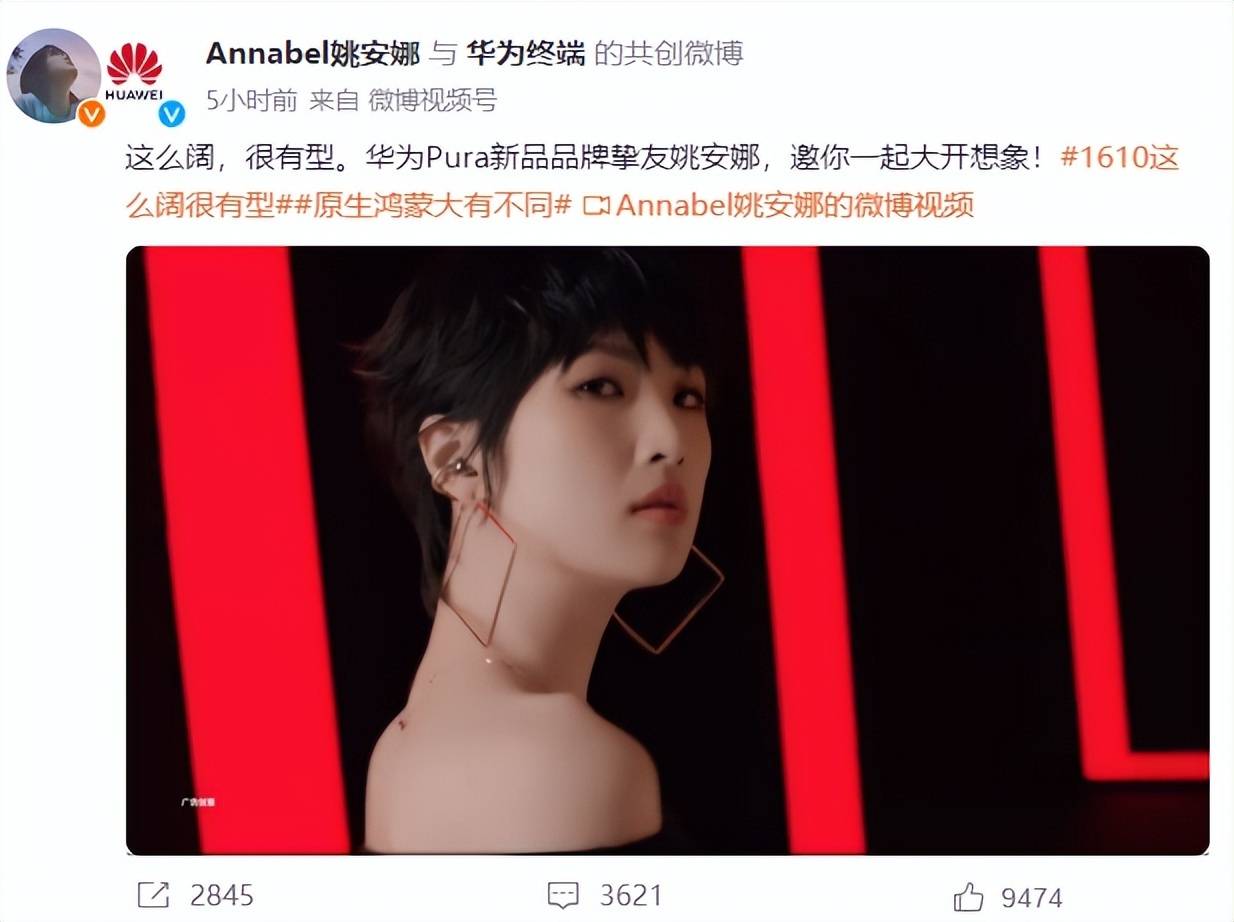 皇冠信用网代理出租_华为“二公主”姚安娜成为华为Pura新品品牌挚友