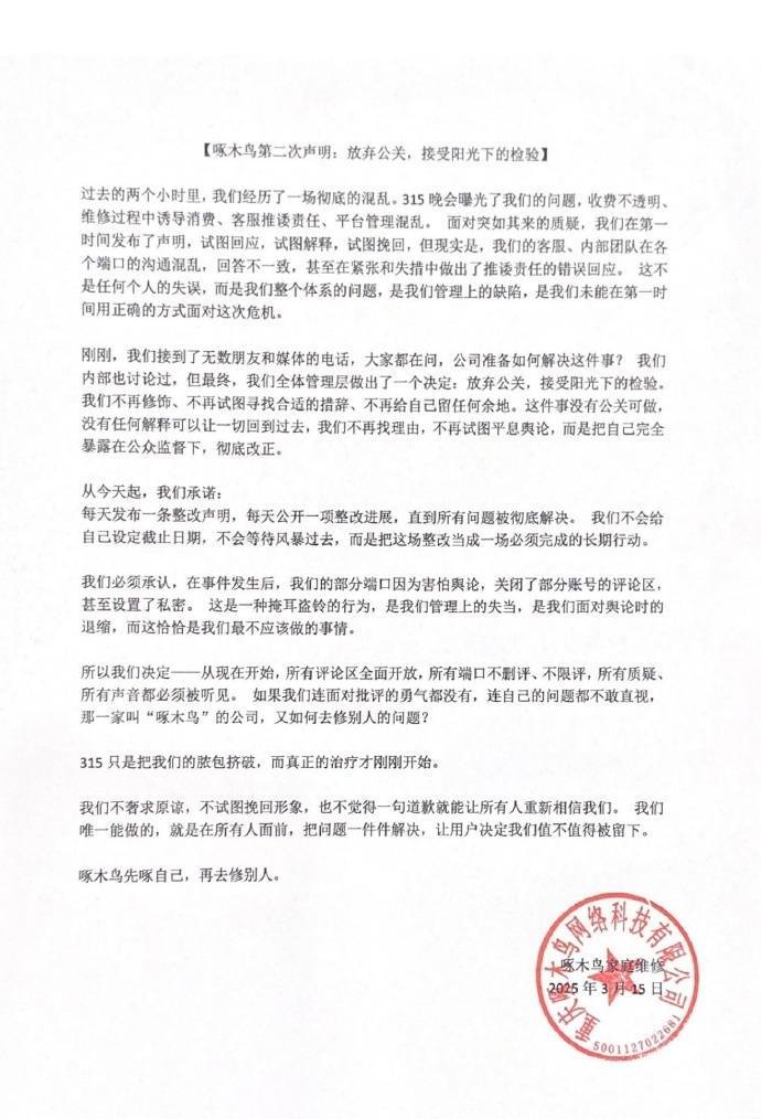 皇冠信用網登3代理申请_啄木鸟再回应被3·15晚会点名：放弃公关