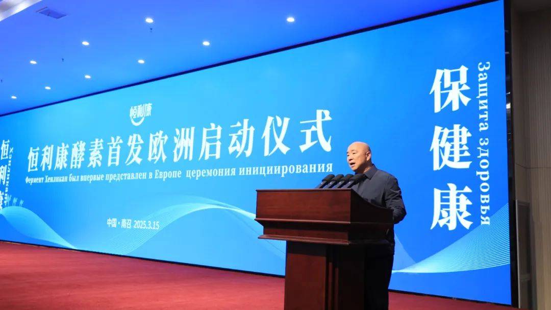 皇冠信用网登2代理_登上“一带一路”中欧专列皇冠信用网登2代理，恒利康酵素产品进军欧洲市场