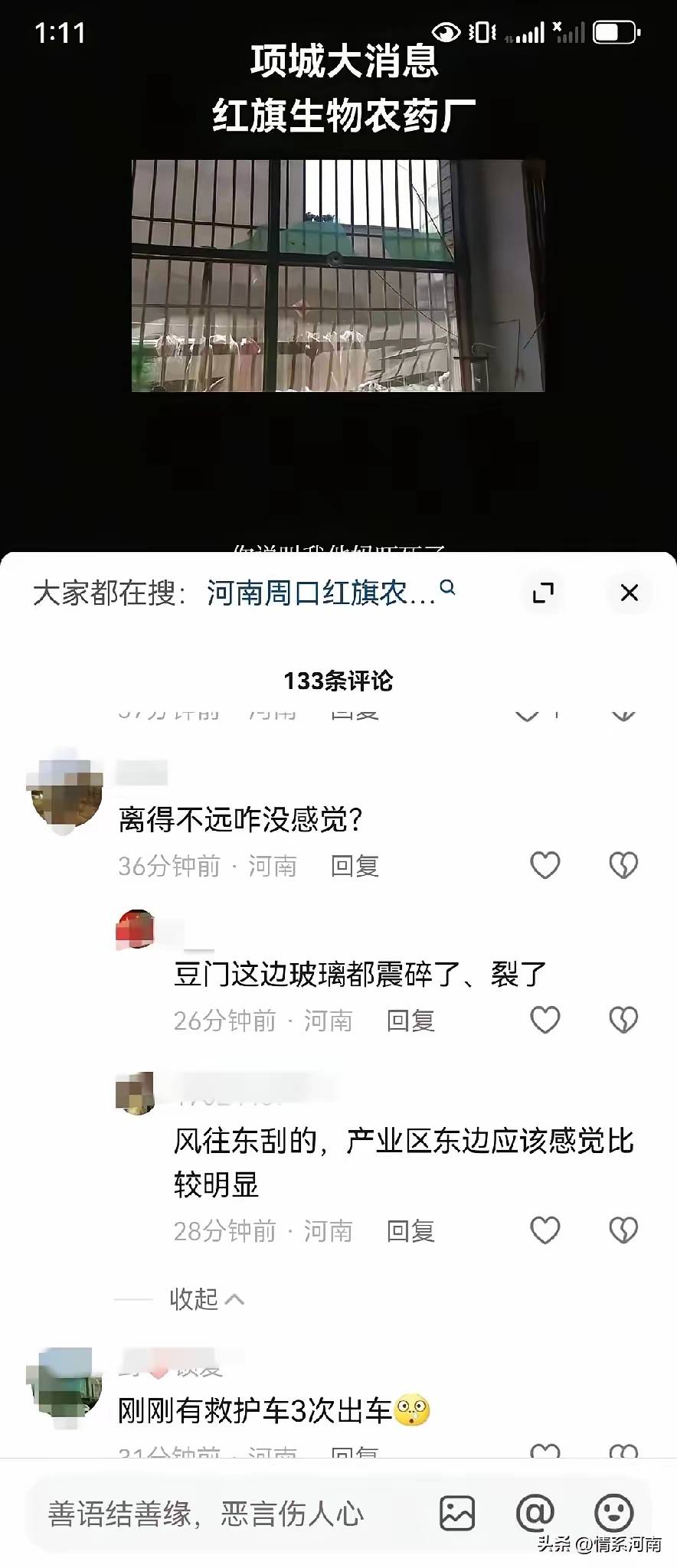 皇冠信用網出租_周口市项城市产业集聚区一厂区发生爆炸