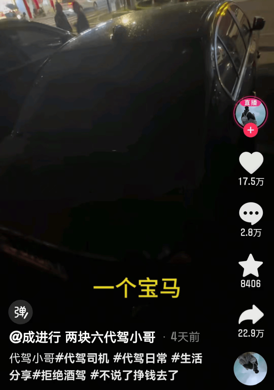 皇冠会员如何申请_代驾小哥举报宝马车主：KTV找小姐五六千块眼都不眨 欠皇冠会员如何申请我两块六代驾费