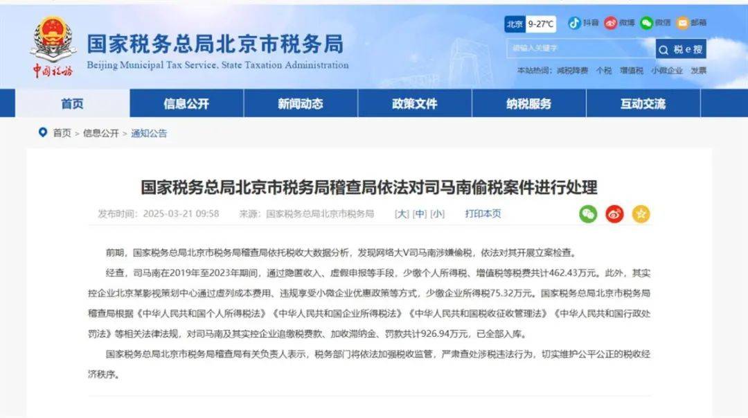 皇冠信用網代理出租_司马南曾痛批薇娅等人逃税皇冠信用網代理出租，自己翻车被罚：嘴上爱国不作数，依法纳税才是真爱国