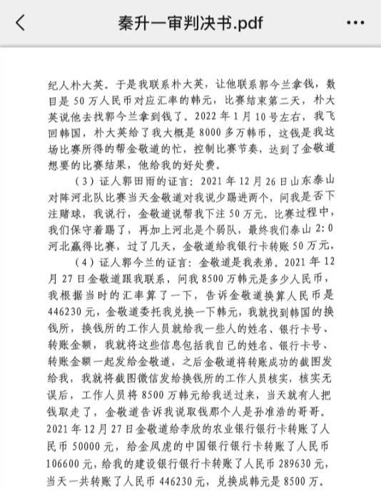 信用网怎么开户_网传郭田雨证词：金敬道问我是否赌球我说行信用网怎么开户，事后给我转了50万