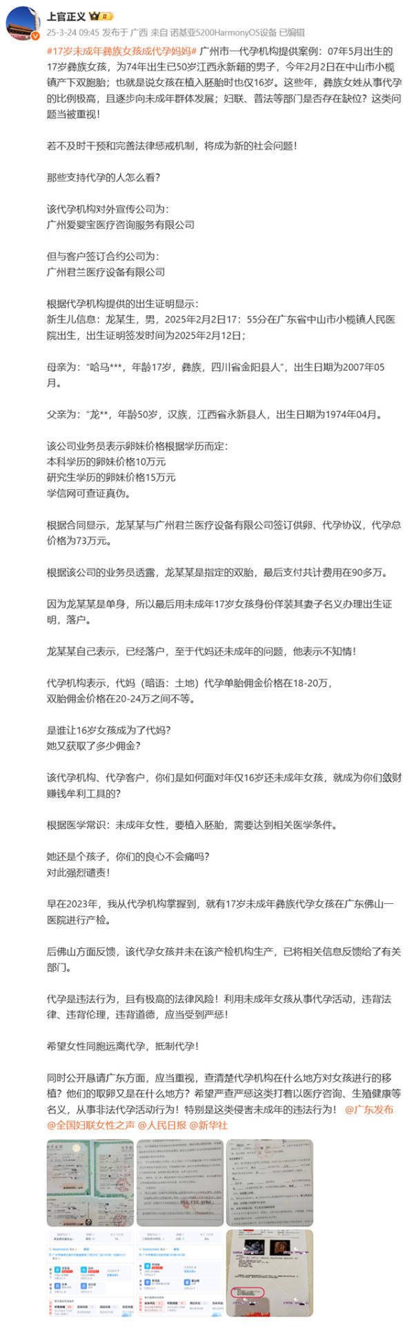 皇冠体育App下载_上官正义曝17岁彝族少女为50岁男子代孕