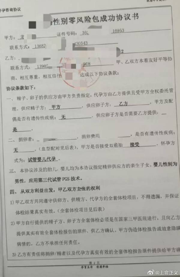 皇冠体育App下载_上官正义曝17岁彝族少女为50岁男子代孕