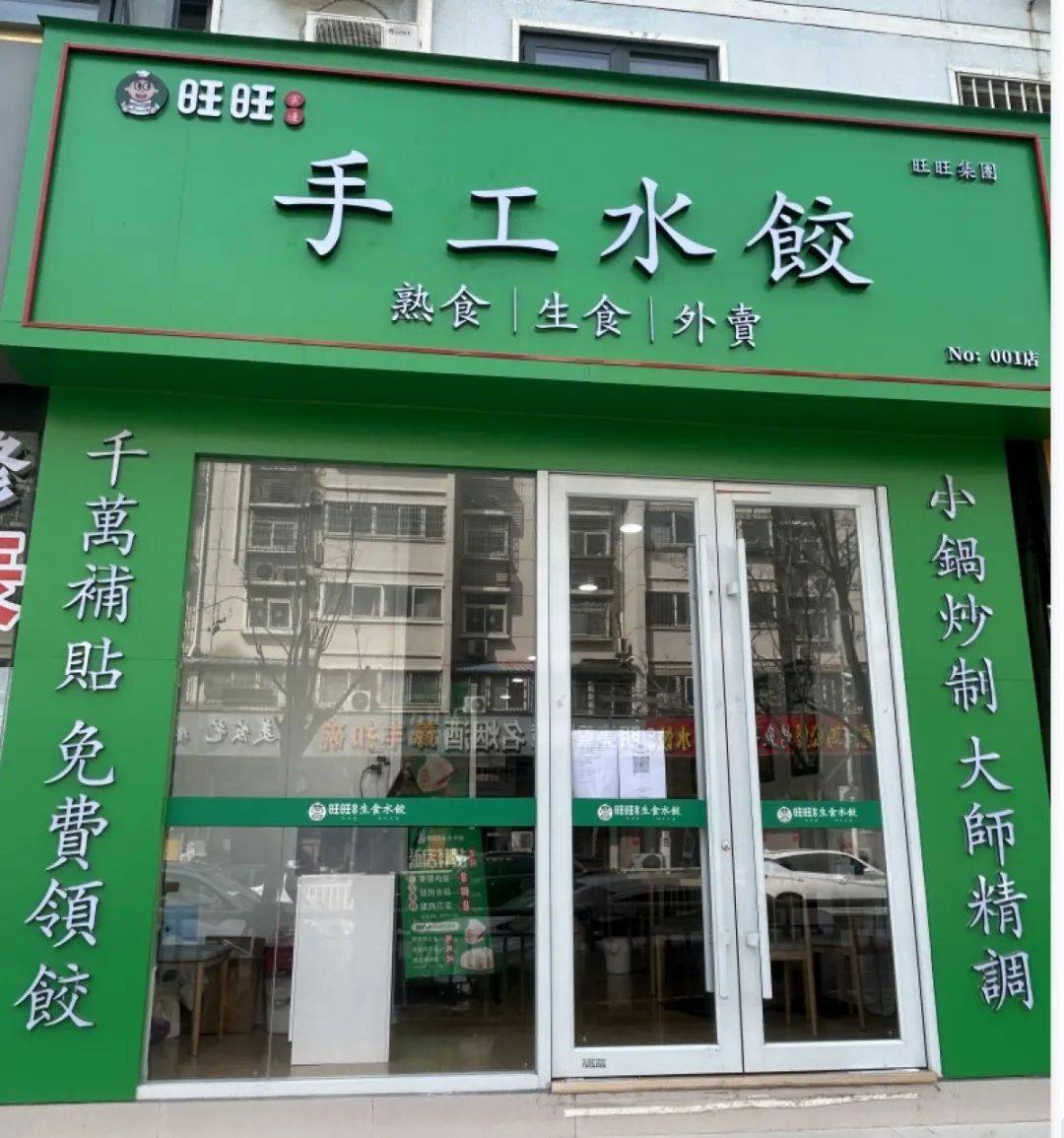 皇冠信用網代理申条件_诡异违和！郑州街头现多家“旺旺”水饺店皇冠信用網代理申条件，有授权吗？店方：秘密！