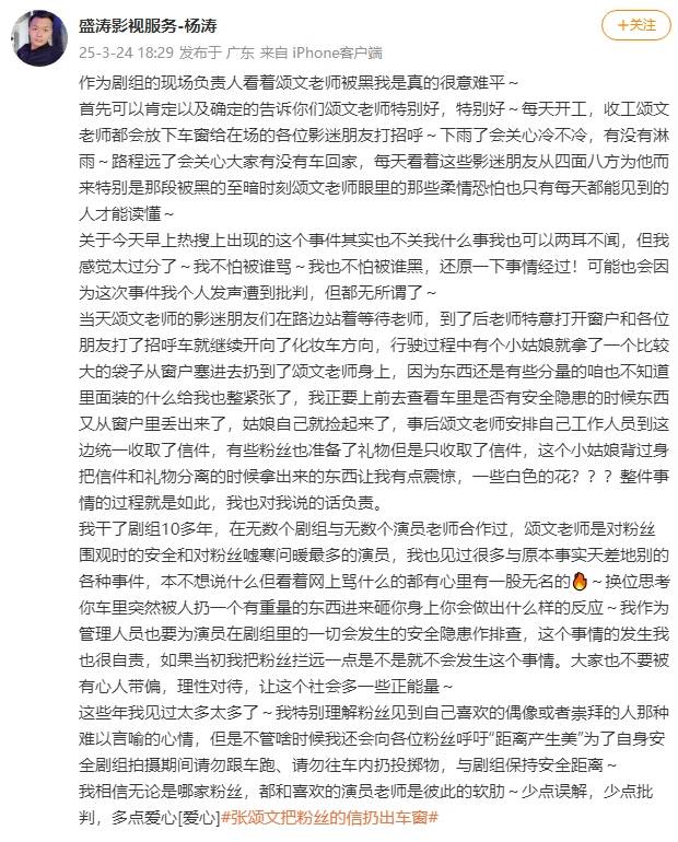 皇冠信用網最高占成_剧组负责人为张颂文发声 称事后有人统一收取粉丝信笺