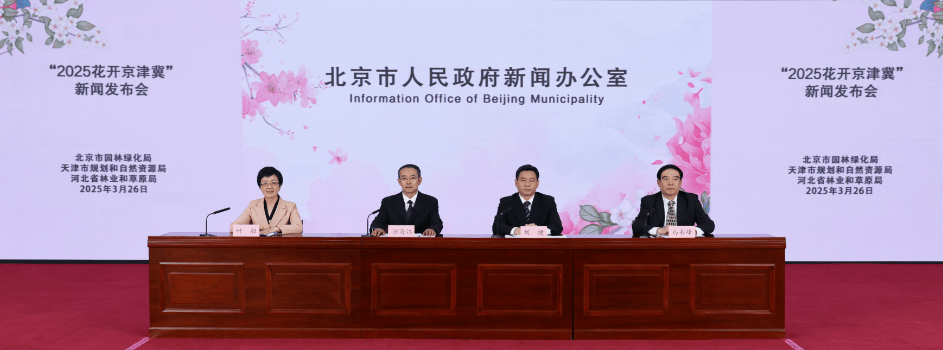 皇冠信用網登2登3_2025花开京津冀：天津将组织安排约100个点位16项“春赏”活动
