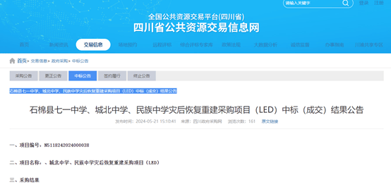 皇冠信用网会员申请_采购价是外省的七倍！不止石棉希望小学皇冠信用网会员申请，还有其他学校招标也说不清