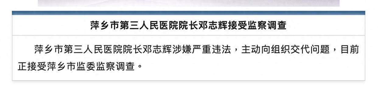 皇冠信用网在线注册_江西一医院院长涉严重违法皇冠信用网在线注册，主动交代问题！