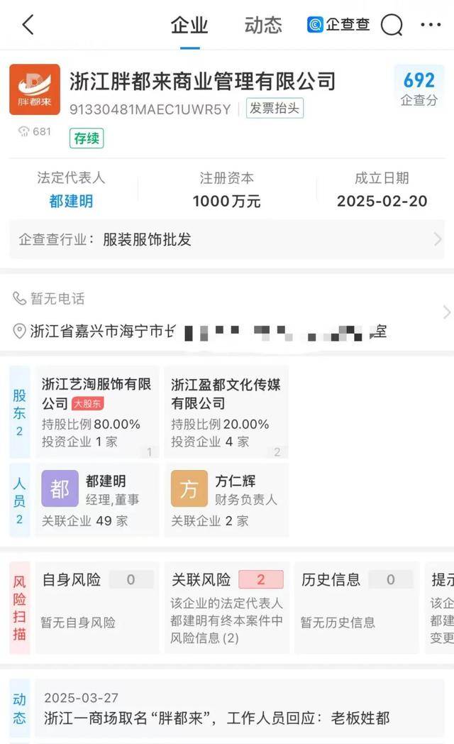 体育皇冠信用网_“胖都来”成立 胖东来回应:有蹭热度嫌疑,会进行评估