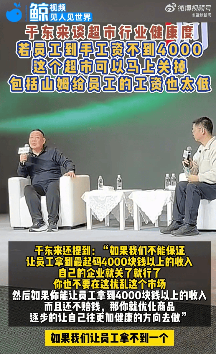 皇冠信用最新地址_于东来：若员工到手工资不到4000皇冠信用最新地址，这个超市可以关了，不要扰乱市场！曾称胖东来员工最低月到手收入超8000元