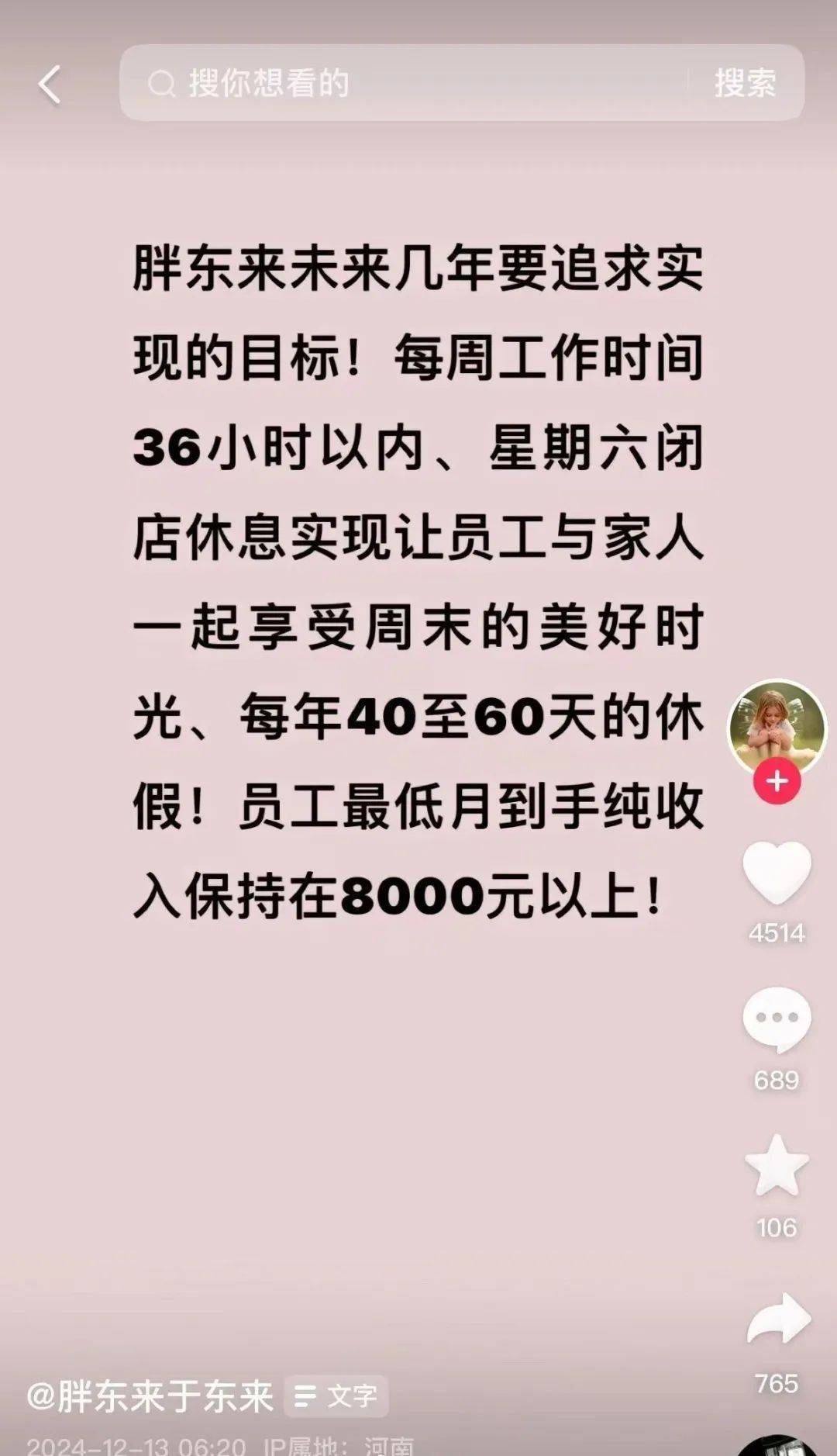 皇冠信用最新地址_于东来：若员工到手工资不到4000皇冠信用最新地址，这个超市可以关了，不要扰乱市场！曾称胖东来员工最低月到手收入超8000元