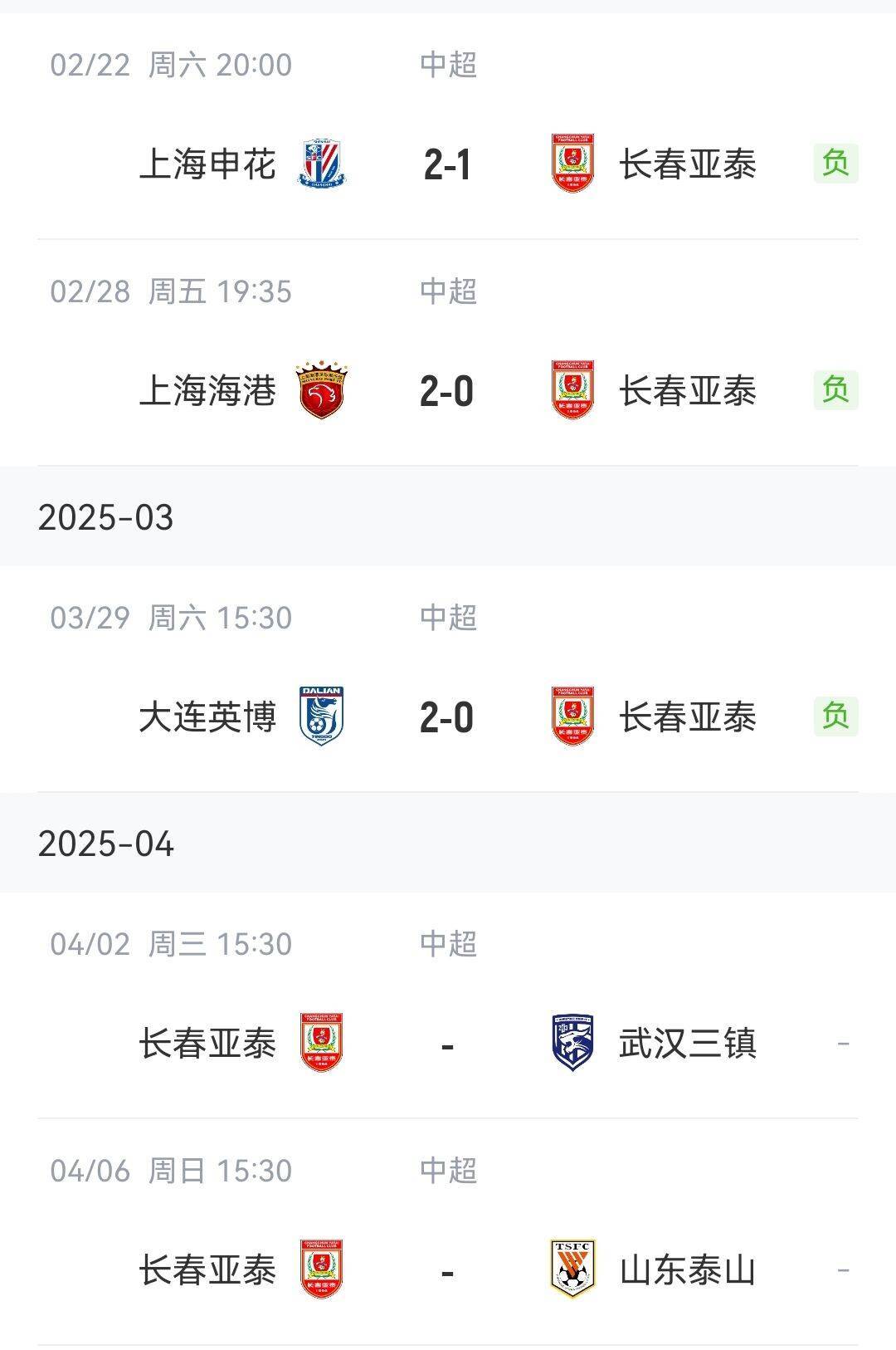 皇冠信用網需要押金吗_魔鬼赛程皇冠信用網需要押金吗？亚泰开季3连客3连败&amp;负申花海港英博 下周将战泰山