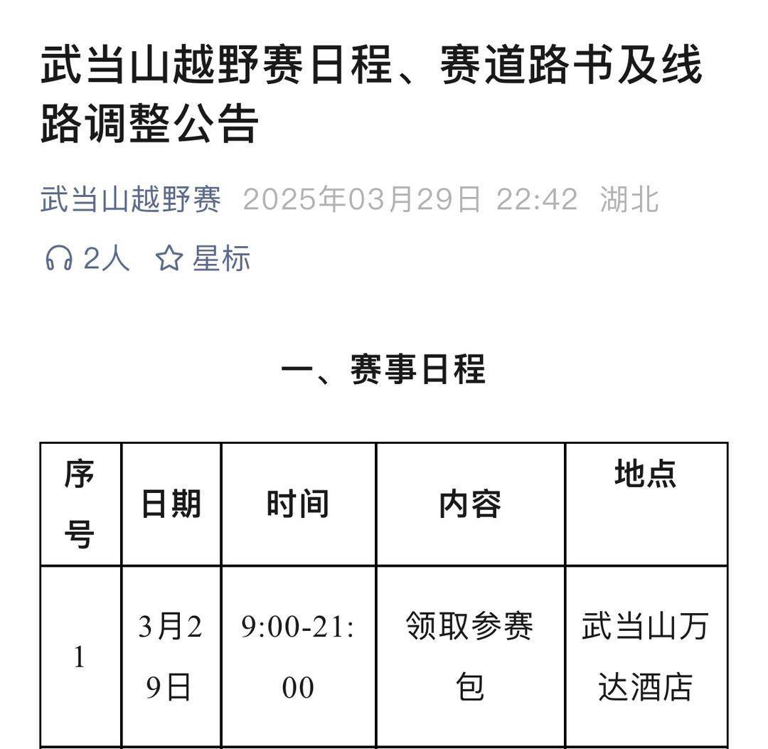 皇冠信用網代理平台_选手吐槽“2025武当山越野赛”所发饮料仅剩1月保质期 组委会回应：很多事一言难尽｜封面深镜