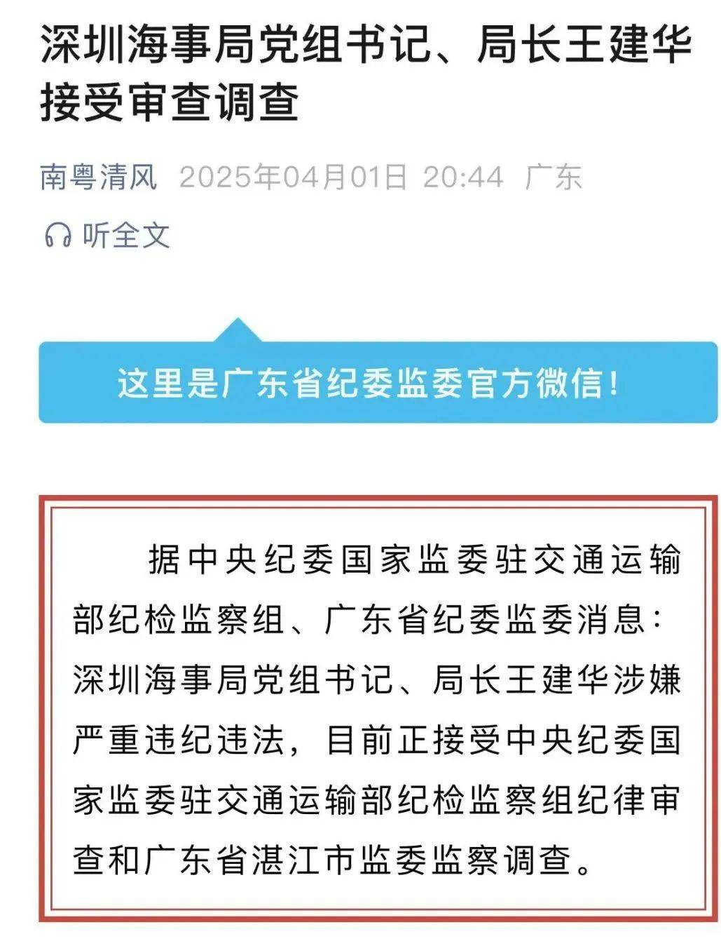 皇冠足球管理平台出租_深圳海事局党组书记、局长王建华被查皇冠足球管理平台出租！