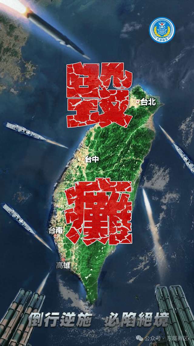 皇冠登一登二登三区别_东部战区发布军事行动主题海报《毁瘫》