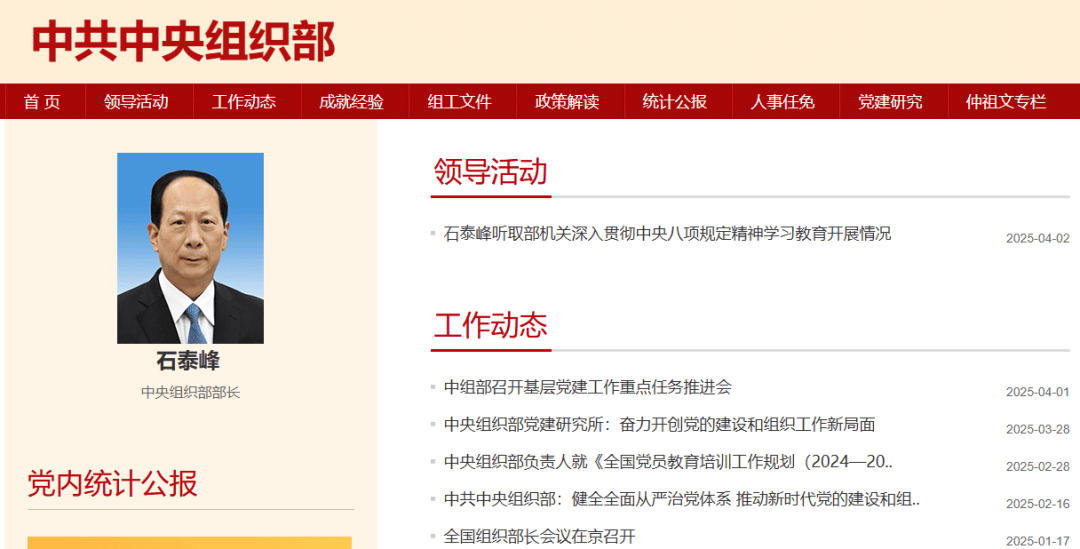 皇冠信用网会员_石泰峰任中央组织部部长