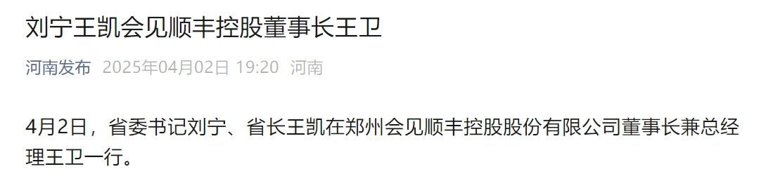 皇冠信用网会员账号_最新皇冠信用网会员账号！河南省委书记、省长会见顺丰控股董事长王卫