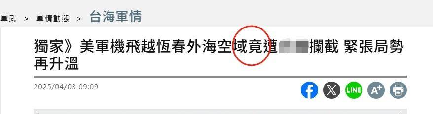 皇冠足球管理平台出租_我军演习刚结束皇冠足球管理平台出租，美军机抵近台岛被驱离，台媒一个字暴露小丑心态