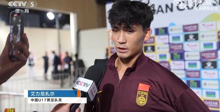 皇冠信用网出租_U17国少球员：这是高原我们体能不够皇冠信用网出租，70分钟已经跑不动了