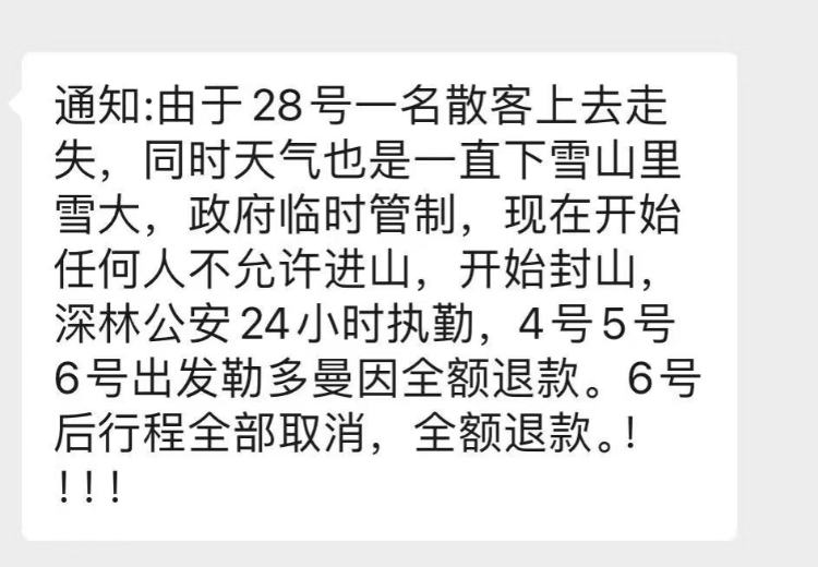 皇冠信用網代理_勒多曼因峰因驴友走失而封山？当地：不清楚是否有人走失皇冠信用網代理，封山是为防火