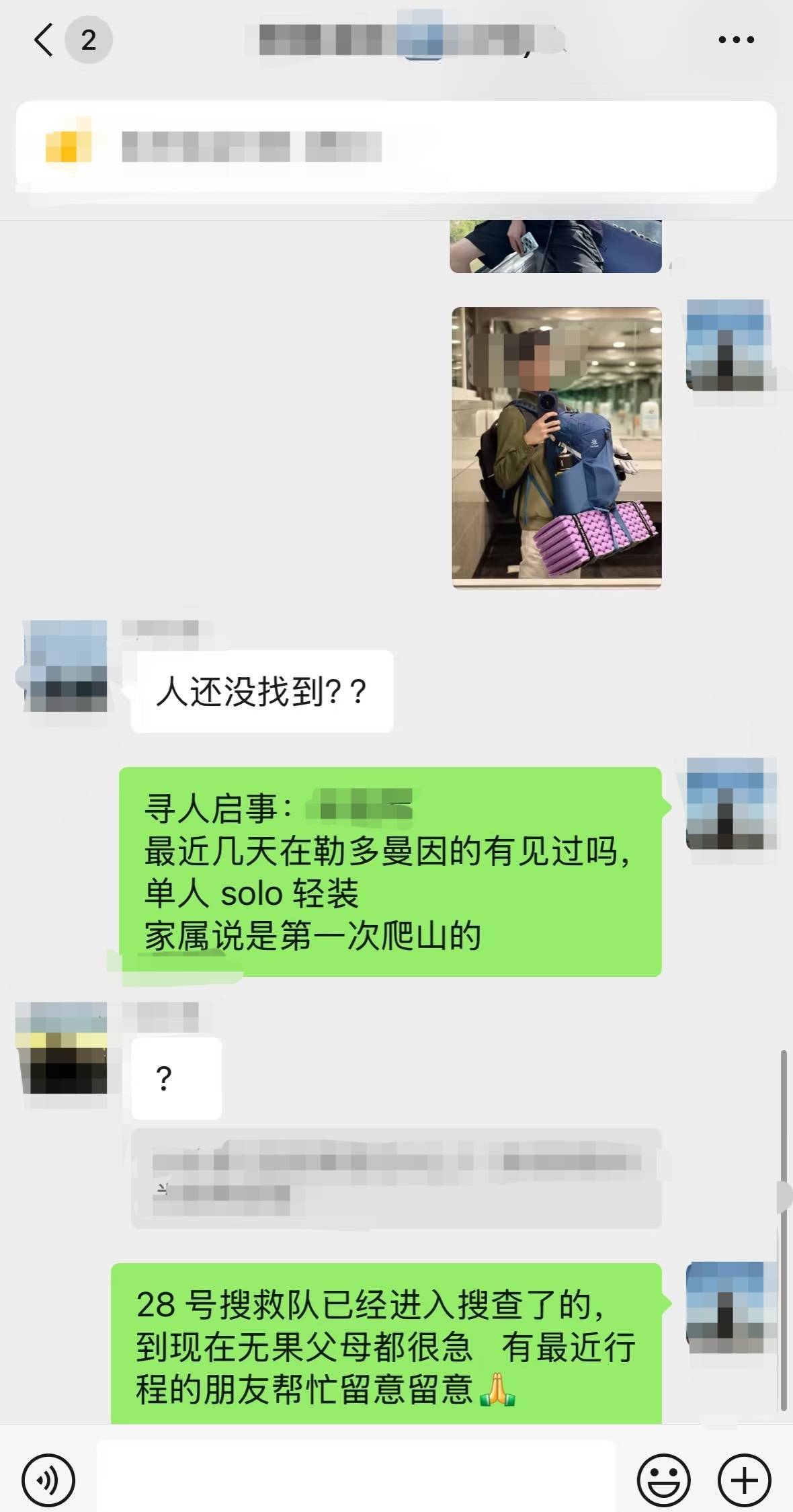 皇冠信用網代理_勒多曼因峰因驴友走失而封山？当地：不清楚是否有人走失皇冠信用網代理，封山是为防火