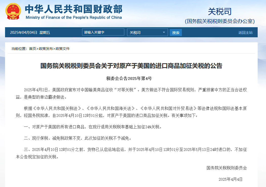皇冠信用網怎么代理_国务院批准：对原产美国的所有商品加征34%关税
