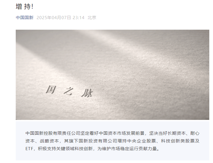 如何申请皇冠信用網_深夜重磅！中国国新出手增持A股如何申请皇冠信用網，三大“国家队”同日行动！