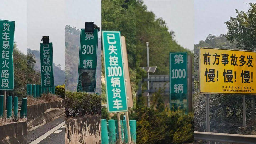 进球球员_“烧毁300辆失控1000辆！”云南玉溪高速每公里十个警示牌进球球员，交警：全国最危险的路段