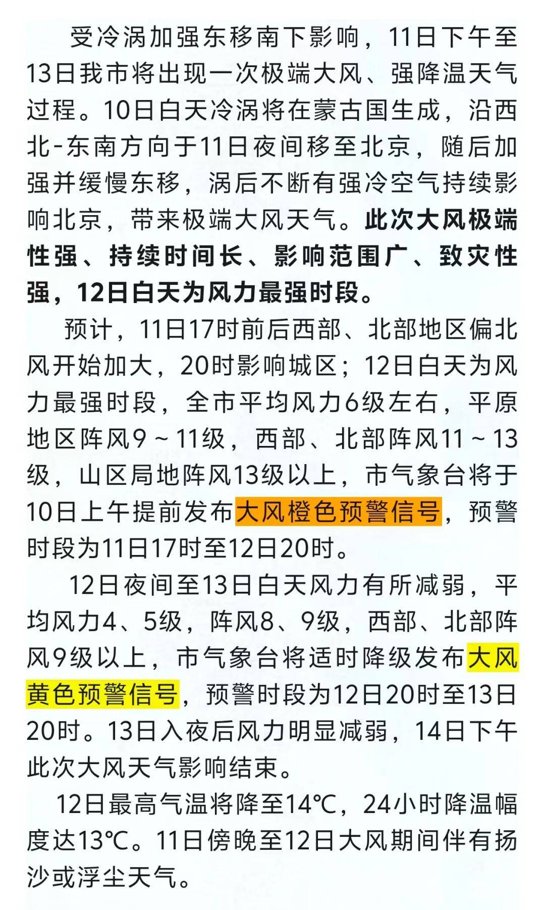 葡萄牙杯足球_北京提前预警！本周五至周日葡萄牙杯足球，迎极端大风、强降温——