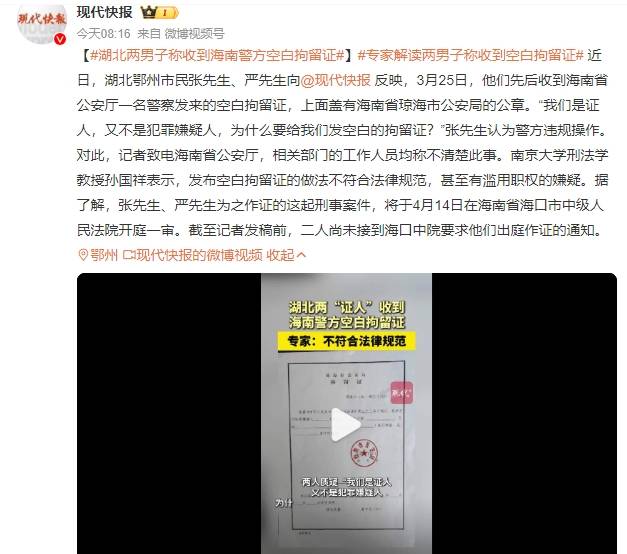 瑞士乙组联赛升级赛_湖北两男子称收到海南警方空白拘留证