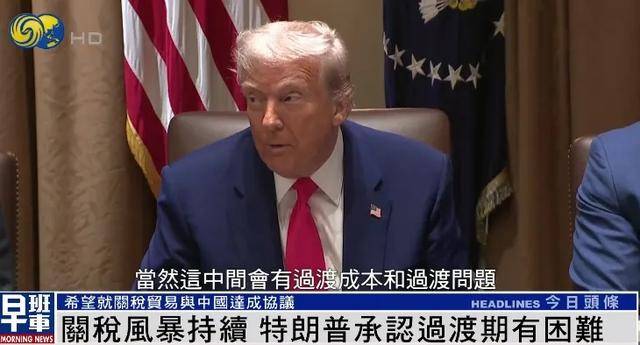 阿根廷后备联赛_特朗普：希望就关税贸易与中国达成协议 关税政策过渡期确实有困难